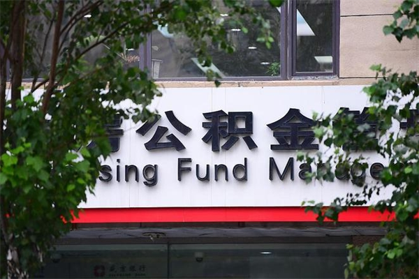 济南找中介代取公积金成功了（济南中介靠什么提取了公积金）